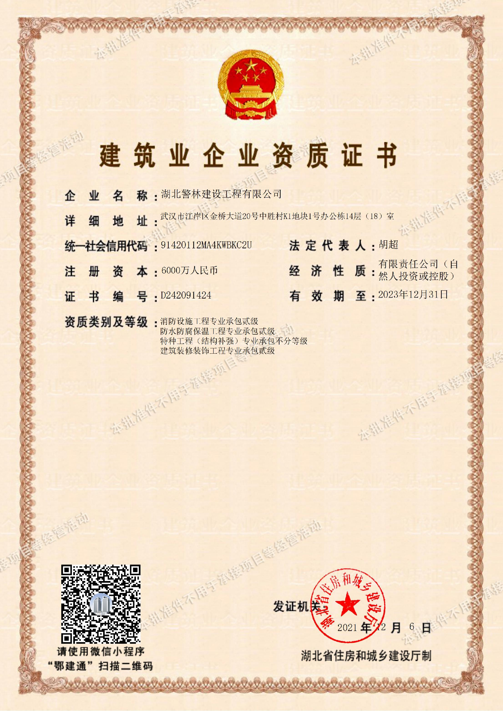 警林资质证书.png